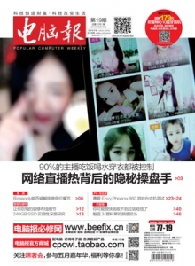 游戏杂志 - 电脑报 2016年第19期