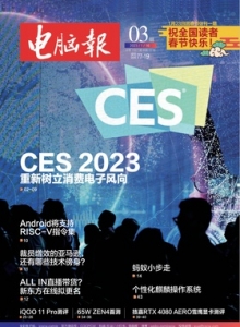 游戏杂志 - 电脑报2023年第3期