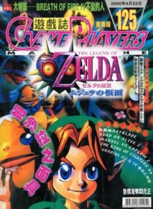 游戏杂志 - 游戏志GamePlayers VOL.125 [2000.04.22]