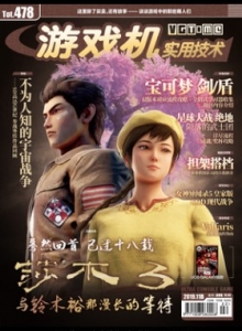游戏杂志 - 游戏机实拥技术478 - 玩你妹游戏网