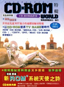 游戏杂志 - CD-ROM特辑