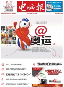 游戏杂志 - 电脑报2012年第32期