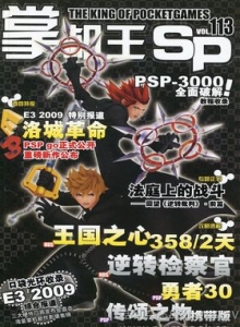 游戏杂志 - 《掌机王SP》VOL.113