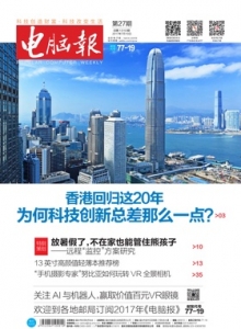 游戏杂志 - 电脑报 2017年第27期