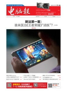 游戏杂志 - 电脑报2021年第22期