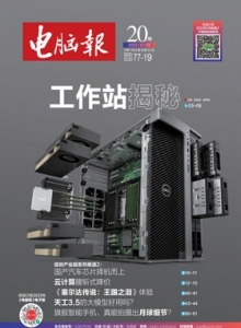 游戏杂志 - 电脑报2023年第20期