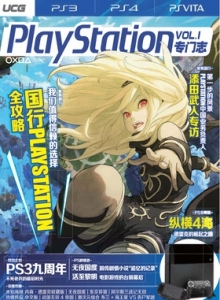 游戏杂志 - PlayStation专门志 Vol.1