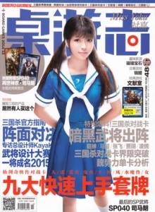游戏杂志 - 桌游志 Vol.48.jpg