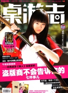 游戏杂志 - 桌游志 Vol.05.jpg