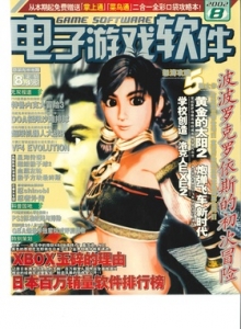 游戏杂志 - 电子游戏软件 Vol.095 - 玩你妹游戏网