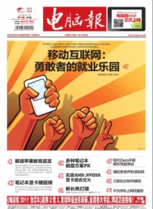 游戏杂志 - 电脑报2012年第06期