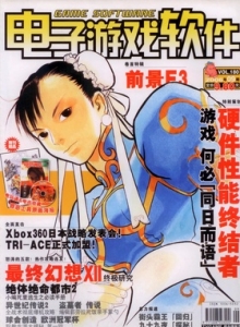 游戏杂志 - 电子游戏软件 Vol.180 - 玩你妹游戏网
