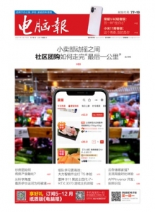 游戏杂志 - 电脑报2021年第15期