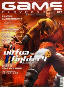 游戏杂志 - 游戏志GamePlayers New VOL.023 [2001.10.24]