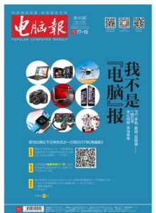 游戏杂志 - 电脑报 2016年第46期
