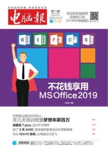 游戏杂志 - 电脑报 2018年第11期