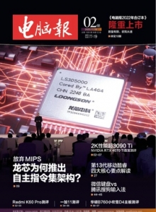 游戏杂志 - 电脑报2023年第2期