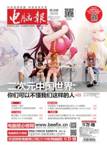 游戏杂志 - 电脑报 2016年第28期 给你的 WIN 10系统减肥