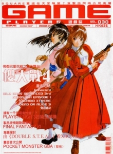 游戏杂志 - 游戏志GamePlayers New VOL.030 [2002.04.03]