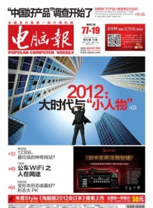 游戏杂志 - 电脑报2012年第52期