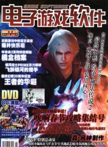 游戏杂志 - 电子游戏软件 Vol.224 - 玩你妹游戏网