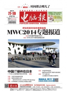 游戏杂志 - 电脑报 2014年第08期 中国.IT.硬件在日本