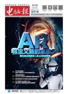 游戏杂志 - 电脑报 2017年第43期