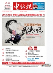 游戏杂志 - 电脑报2012年第51期