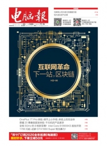 游戏杂志 - 电脑报2019年第42期