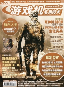 游戏杂志 - 游戏机实拥技术228 - 玩你妹游戏网