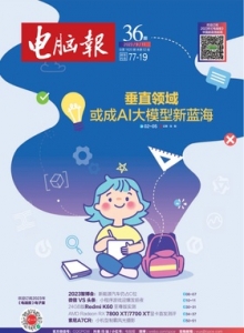 游戏杂志 - 电脑报2023年第36期
