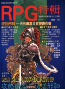 游戏杂志 - RPG特辑1