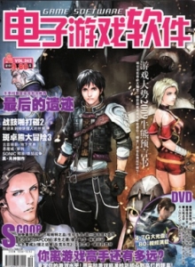 游戏杂志 - 电子游戏软件 Vol.242 - 玩你妹游戏网