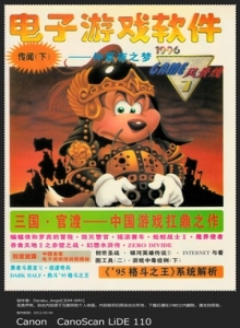 游戏杂志 - 电子游戏软件 Vol.022 - 玩你妹游戏网