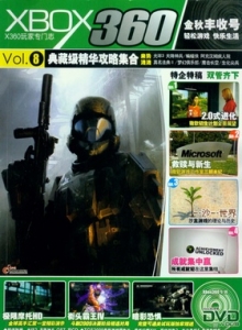 游戏杂志 - X360专辑 VOL.08