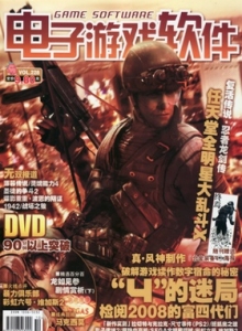 游戏杂志 - 电子游戏软件 Vol.228 - 玩你妹游戏网