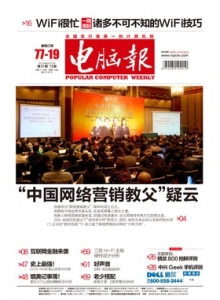 游戏杂志 - 电脑报2013年第31期