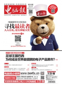 游戏杂志 - 电脑报 2016年第30期 寻找最读者