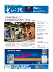 游戏杂志 - 电脑报2020年第35期