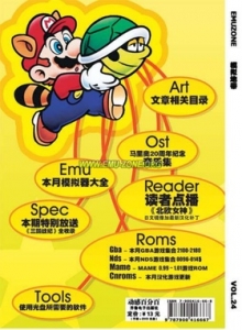 游戏杂志 - EMU-ZONE 模拟地带 Vol.24