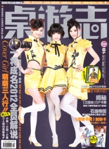 游戏杂志 - 桌游志 Vol.18.jpg