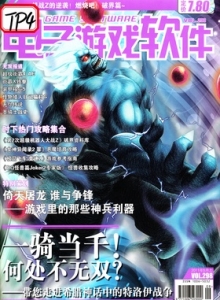 游戏杂志 - 电子游戏软件 Vol.298 - 玩你妹游戏网