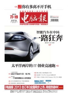 游戏杂志 - 电脑报 2014年第03期 一个网络删帖公司的倒闭