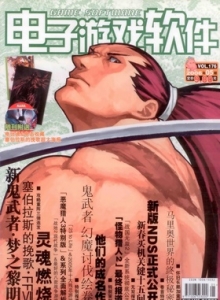 游戏杂志 - 电子游戏软件 Vol.176 - 玩你妹游戏网