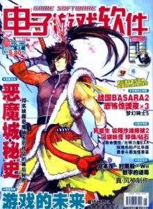 游戏杂志 - 电子游戏软件 Vol.188 - 玩你妹游戏网