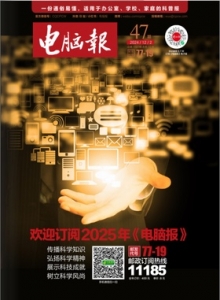 游戏杂志 - 2024年电脑报 第47期