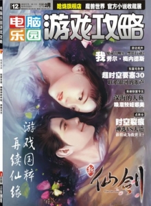 游戏杂志 - 电脑乐园游戏攻略2013年2期