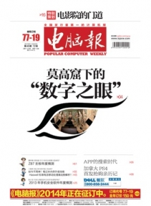 游戏杂志 - 电脑报2013年第46期