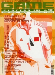 游戏杂志 - 游戏志GamePlayers New VOL.032 [2002.04.31]