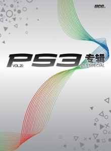 游戏杂志 - PS3专辑 VOL20 - 玩你妹游戏网